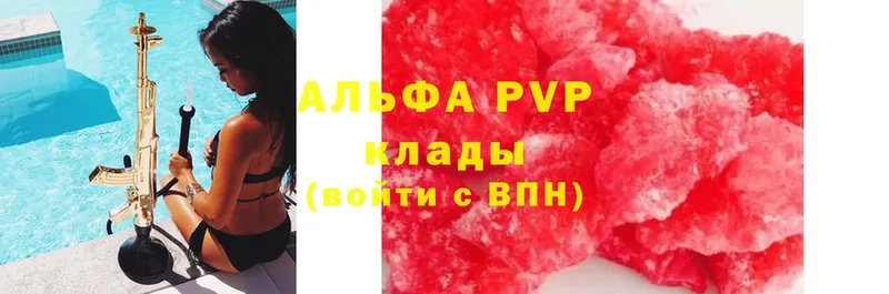 APVP кристаллы  Ставрополь 